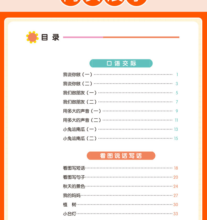 2020新版看图说话写话口语交际小帮手二合一训练 一年级上册语文 开心教育彩绘版配视频课注音版人教版 小学1年级上课外专项练习本