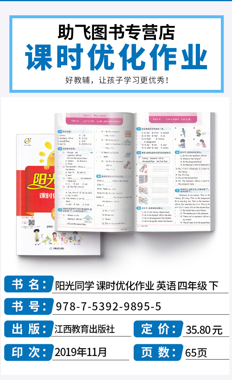 2020新版 阳光同学课时优化作业四年级英语下册人教版 小学4年级下课堂教材同步训练练习册作业本单元检测试卷卷子