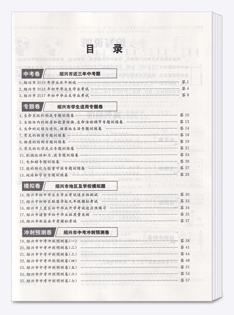 2020版 中考试题精选绍兴专版科学 天利38套浙江省模拟卷精粹 浙江必刷题初中初三九年级总复习资料测试卷预测卷真题汇编考试卷子