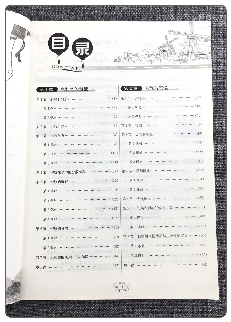 2020新版1课3练单元达标测试八年级上册科学浙教版 春雨教育初中8年级课堂同步训练一课三练专项必刷习题初二复习资料测试卷辅导书