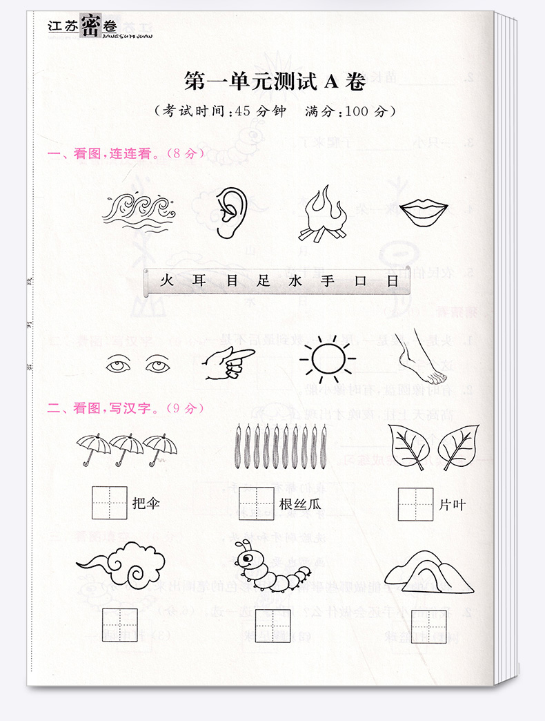 2020新版秋江苏密卷一年级上册语文通用数学苏教版江苏共2本全套1年级上套装同步小学考试模拟试卷测试卷部编课本配套教辅书含答案