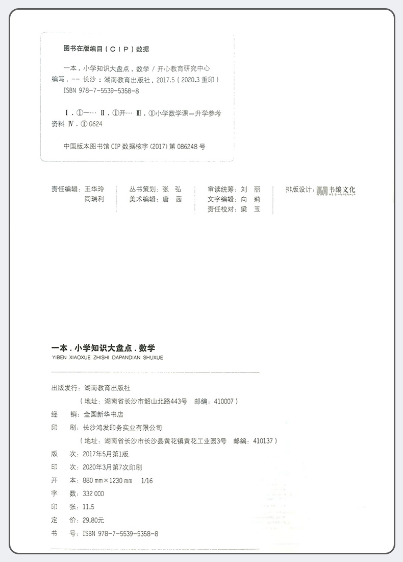 2021正版一本小学知识大盘点语文数学英语全套3册