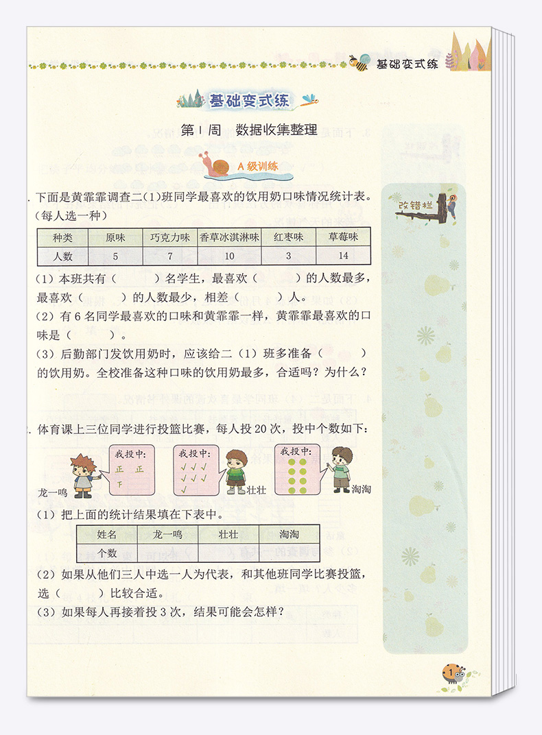 2020新版 黄冈小状元 易错周周练 二年级数学下册人教版 小学生2年级同步课本练习册 自主学习类易错题练习题练习资料书龙门书局