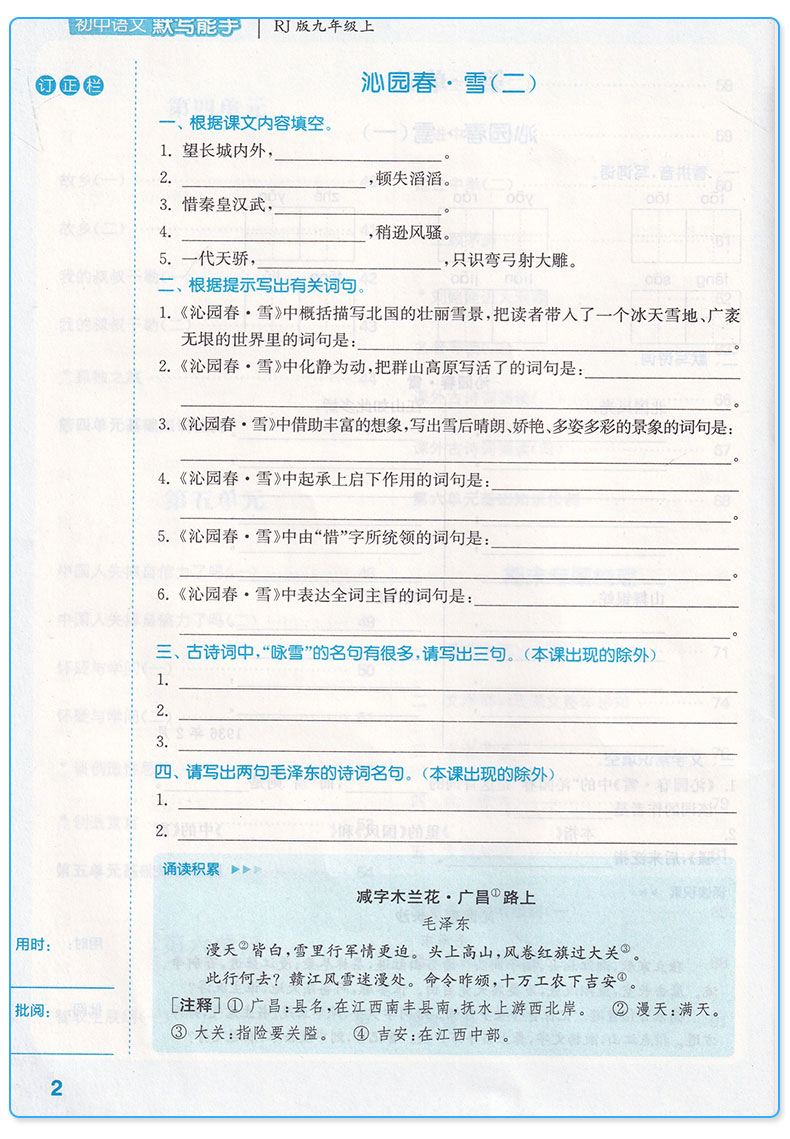 2019新版 默写能手九年级上册语文人教版RJ  通城学典初中语文教材同步练习辅导书 9年级上单元课时作业本 初三课外拓展训练习题c
