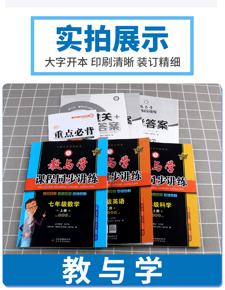 【讲解+练习】2021新版 教与学课程同步讲练七年级上册数学科学浙教版英语人教版全套3本 初一7年级上同步辅导 举一反三初中必刷题