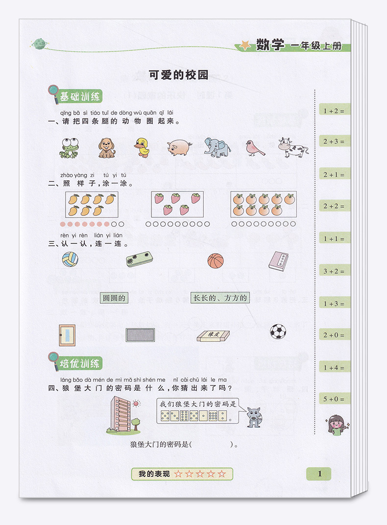 2020秋新版 黄冈随堂练一年级上册数学北师大版BS小学一年级上册数学练习册 一年级试卷测试卷一年级数学练习题上册同步训练彩绘版