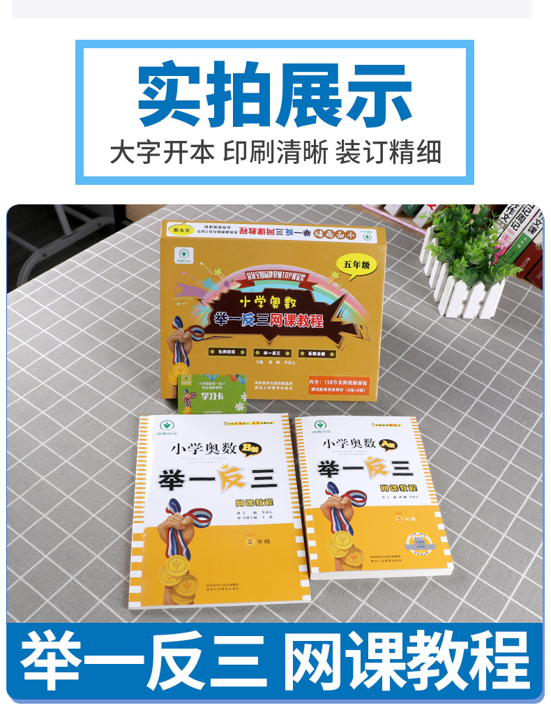 2020新版奥数举一反三网课教程五年级数学人教版 逻辑思维训练A版B版全套 学生同步专项应用题竞赛奥数题教材教程口算