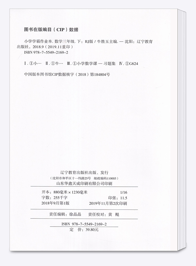 2020新版 小学学霸作业本数学三年级下册人教版部编版pass绿卡图书小学生3年级下一课一练练习册同步训练测试卷试卷卷子
