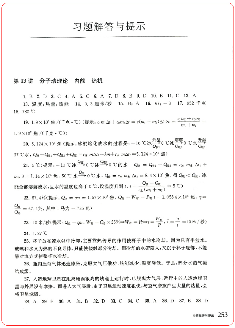 物理竞赛教程九年级上册下册第五版 初中物理必刷题知识点大全辅导书奥赛培优题初三9年级奥林匹克竞赛辅导用书华东师范大学出版社