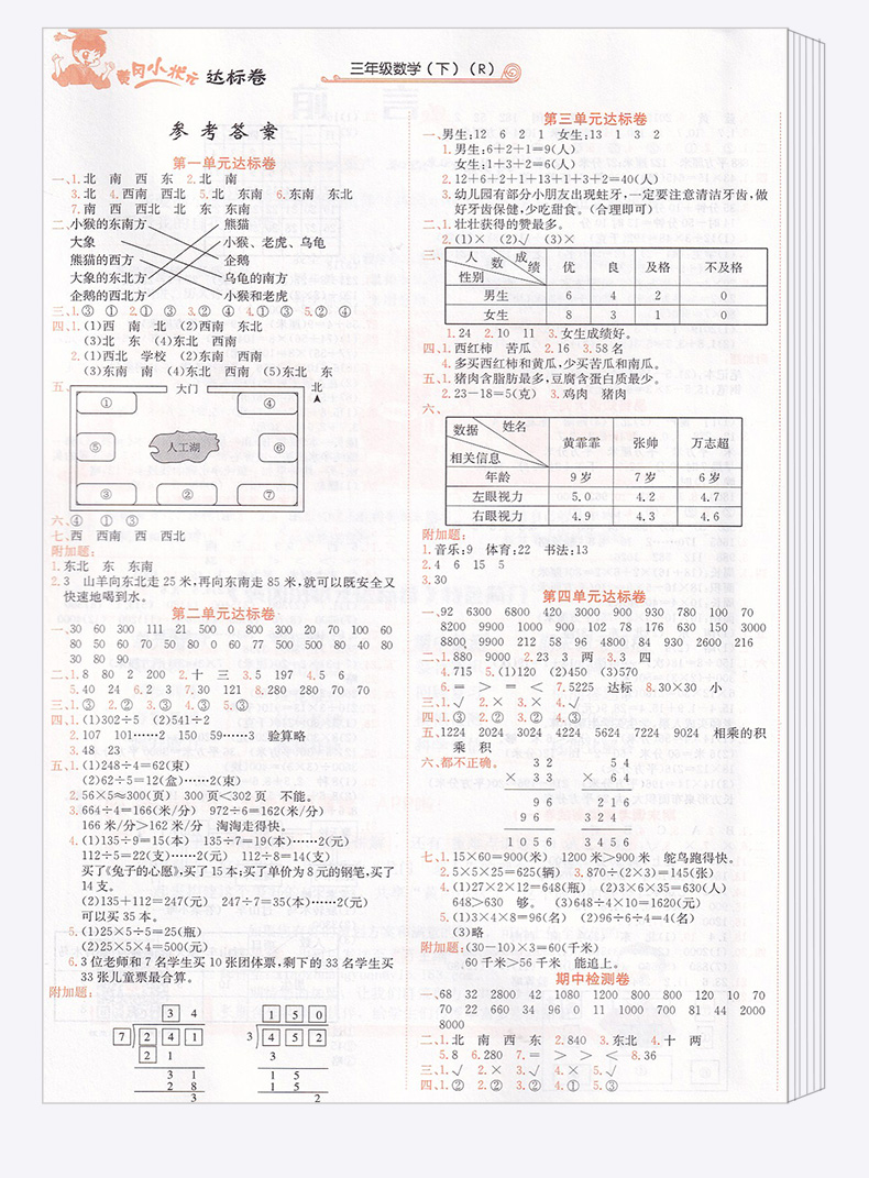部编版2020新版 黄冈小状元达标卷三年级下册语文数学英语人教版全套3册测试卷 小学3年级下黄岗同步基础训练卷子单元练习试卷