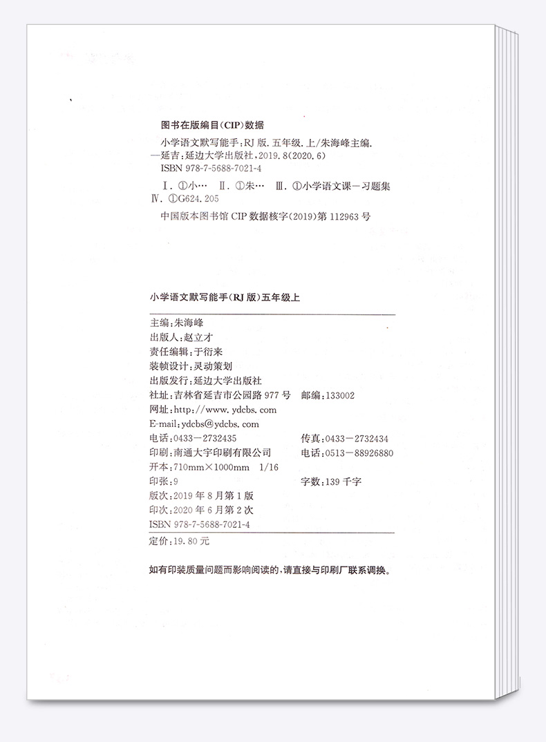 2020秋通城学典 小学语文默写能手五年级上册人教版部编版 小学生5年级上练习册专项同步字词训练语文书小达人看拼音写词语练习题