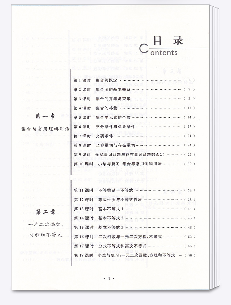 2021新版 重点高中同步精讲精练数学必修第一册题型与技巧数学高中数学知识大全 周顺钿 高中浙江大学出版社