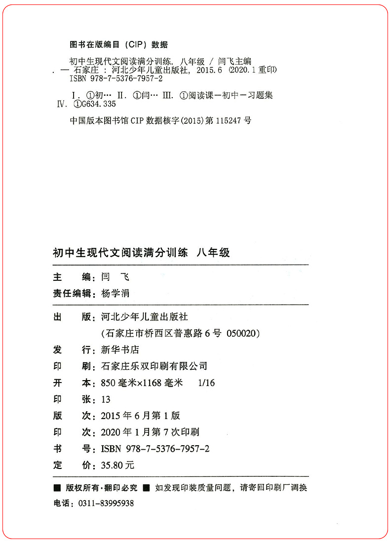 初中生现代文阅读满分训练八年级上册下册全一册