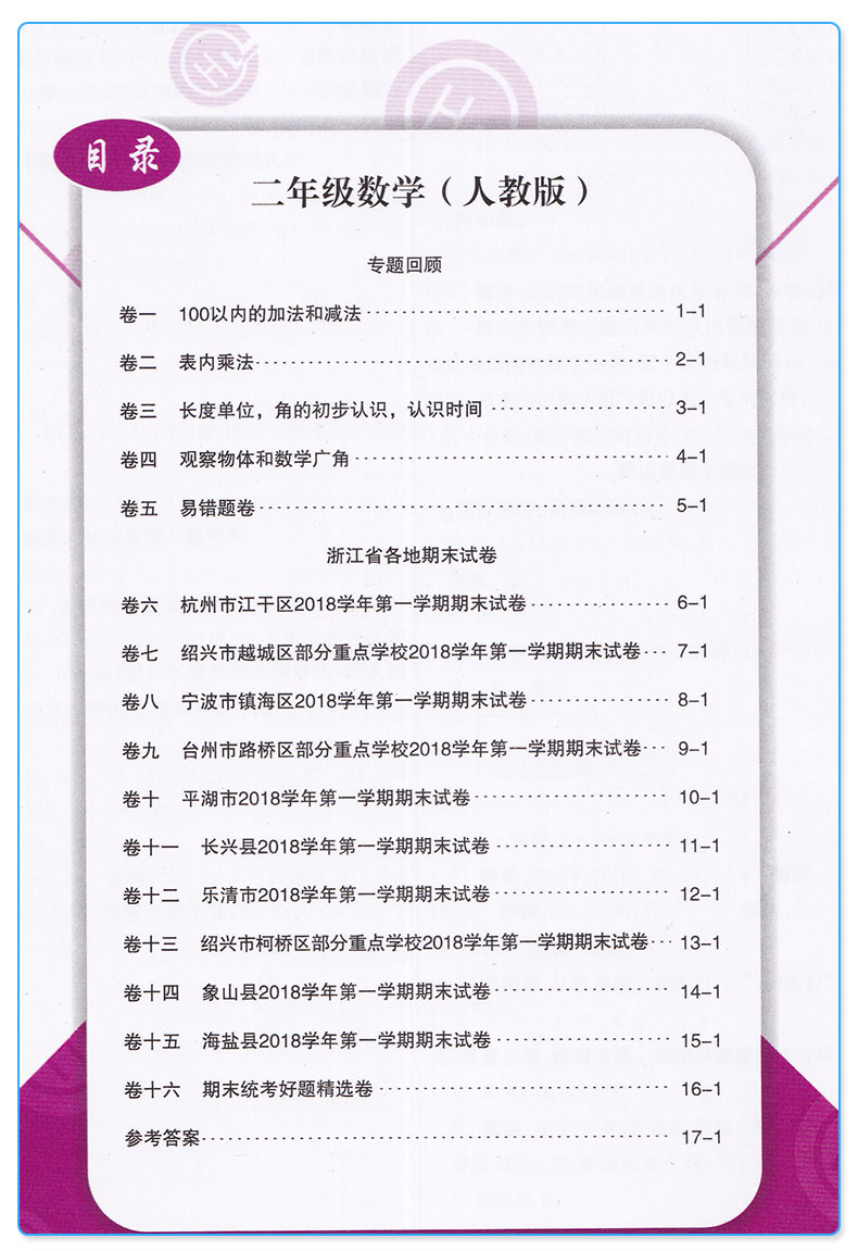  励耘书业 浙江期末二年级上册语文数学人教版 全套2本 小学生2年级上试卷卷子同步训练模拟测试卷练习考试复习卷