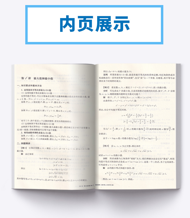 2020新版 奥数教程高中第二分册第七版 高中生数学上册下册奥数竞赛教材教程培优思维训练举一反三辅导书