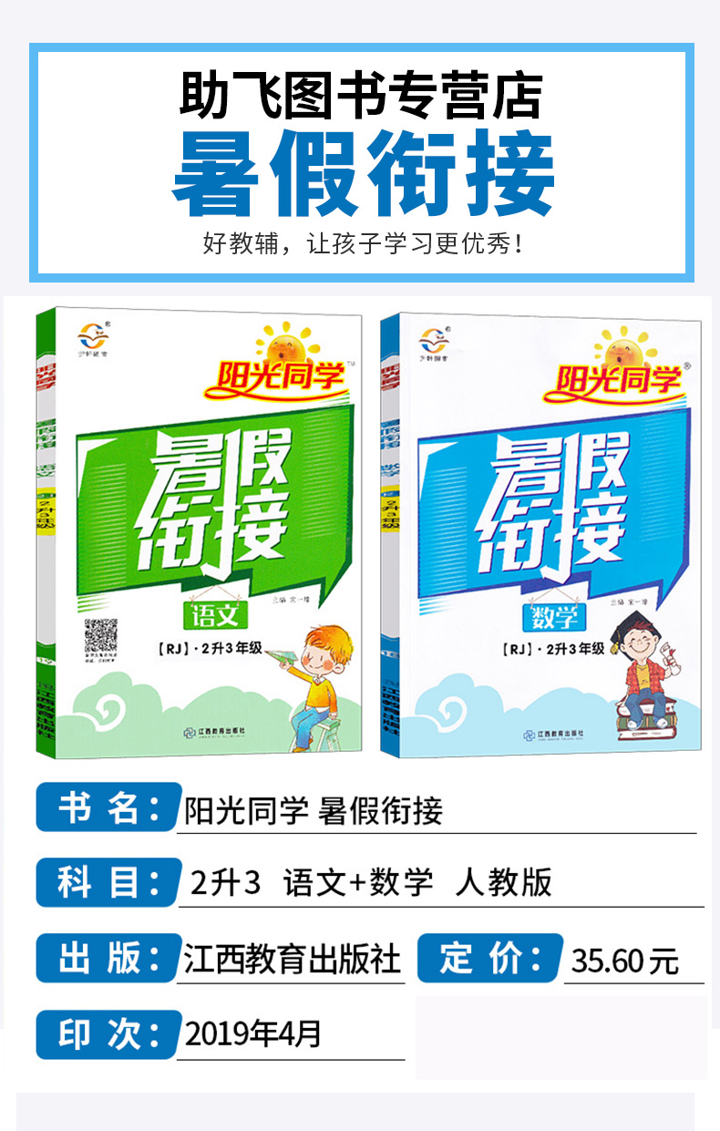 2020新版阳光同学暑假衔接2升3年级语文数学人教版全套两册 小学二年级下册暑假作业练习册暑期教材训练巩固二升三复习预习昨业