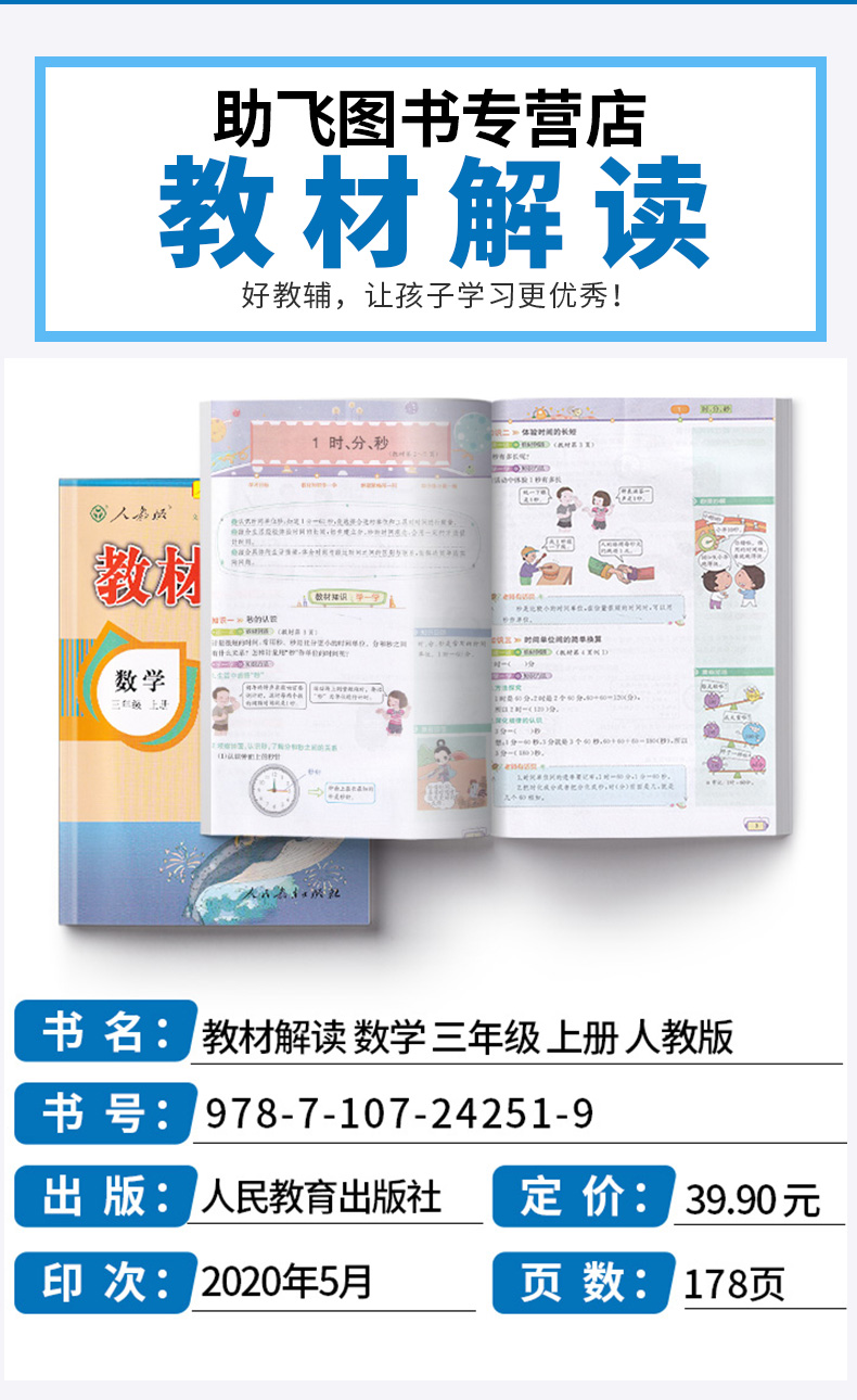 2020新版 教材解读三年级上册数学人教版 小学3年级上课本同步讲解全练练习资料用书 人民教育出版社 小学生全解辅导复习工具书