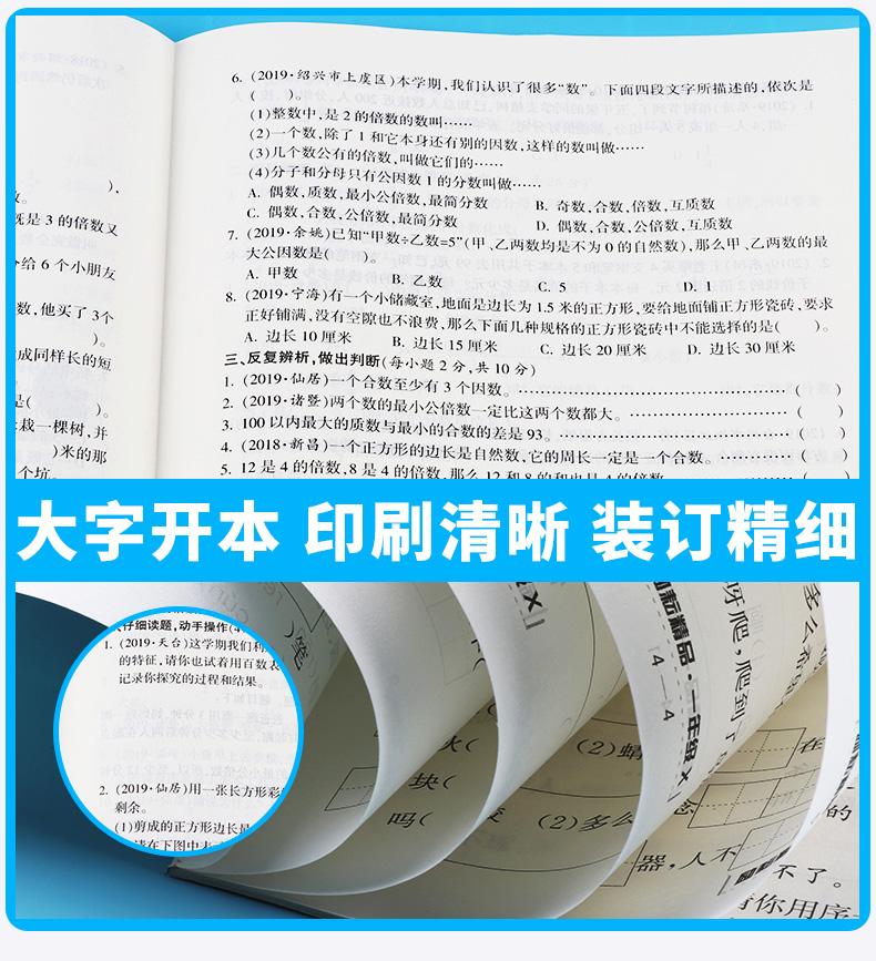 2020新版励耘书业 浙江期末五年级数学下册人教版 小学5年级总复习单元期中期末真题复习模拟测试检测卷资料辅导书/正版