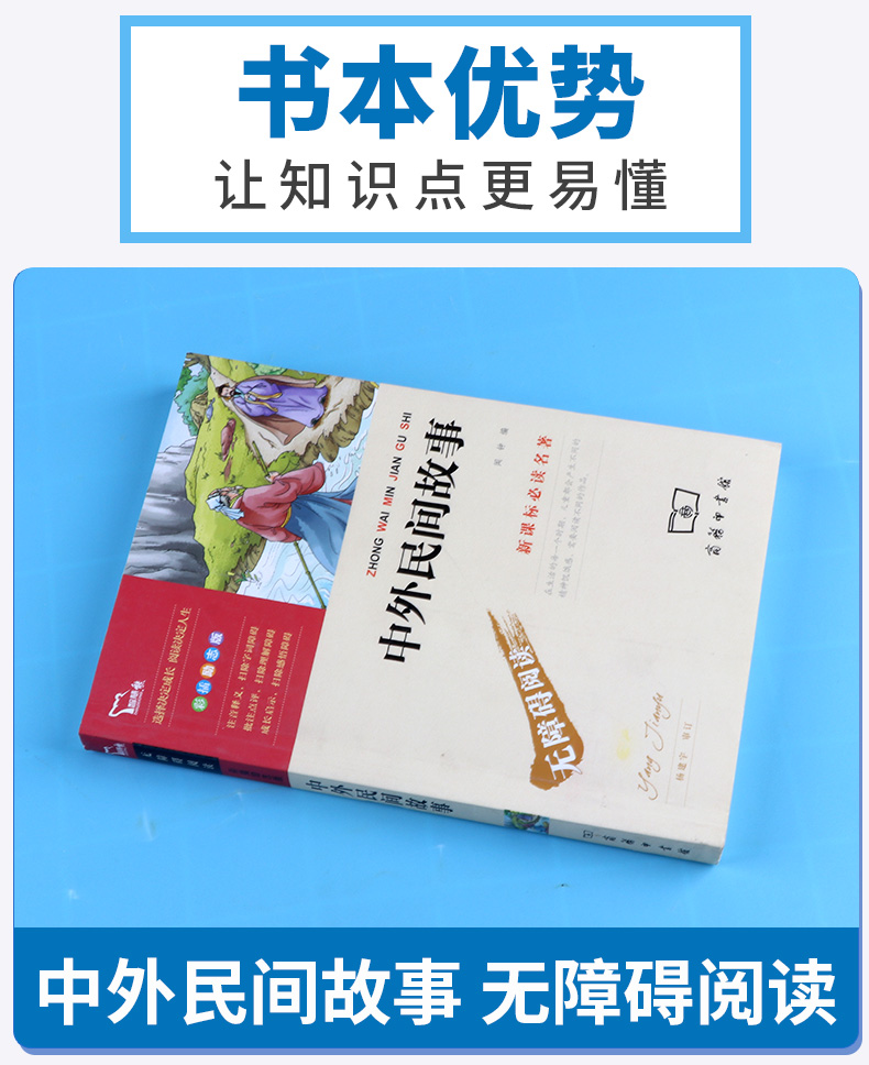 正版包邮 智慧熊无障碍阅读中外名间故事 彩插励志版 中小学生语文必读名著导读9-12-15岁小学生三四五六年级课外读物全套书