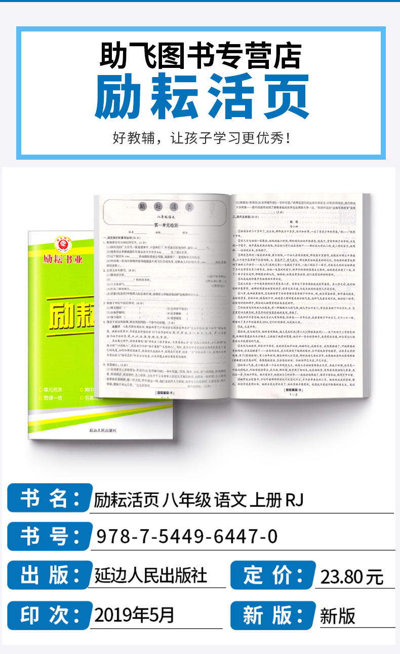 2020新版 励耘活页初中八年级语文上册人教版 初二8年级上励耘新同步教材专项练习训练题试卷 初中生单元测试卷期末检测卷子周周练