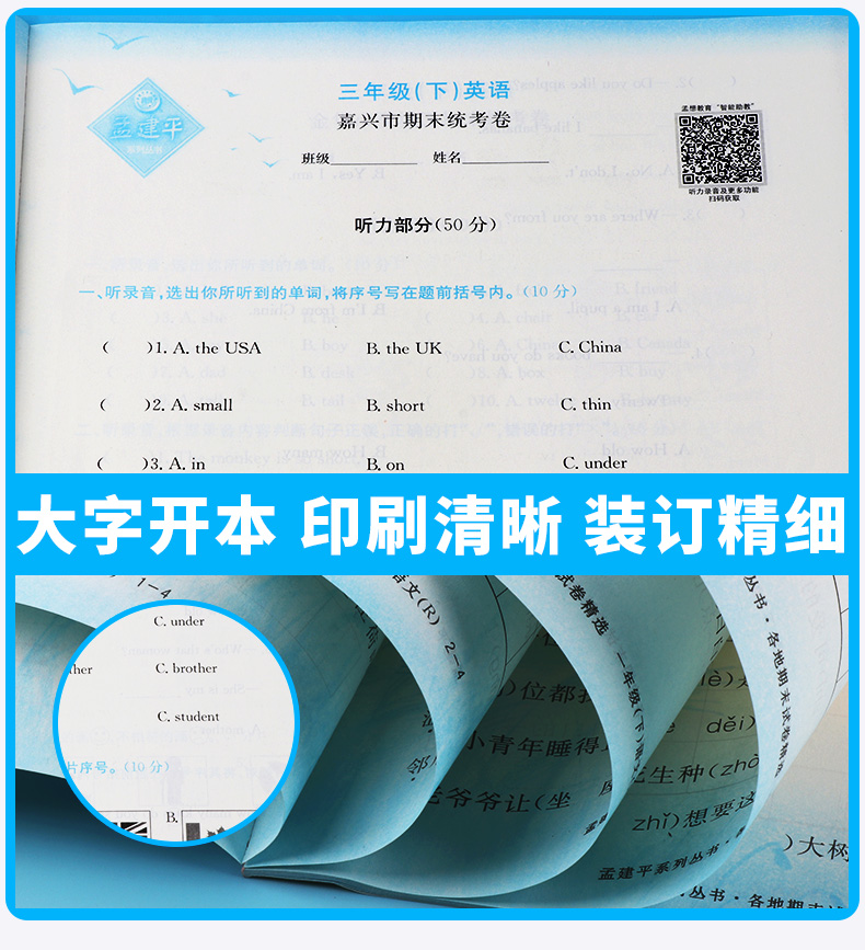 2020新版 孟建平三年级下册英语各地期末试卷精选人教版 小学3年级下总复习资料 小学生同步训练测试卷期中期末统考卷子/正版