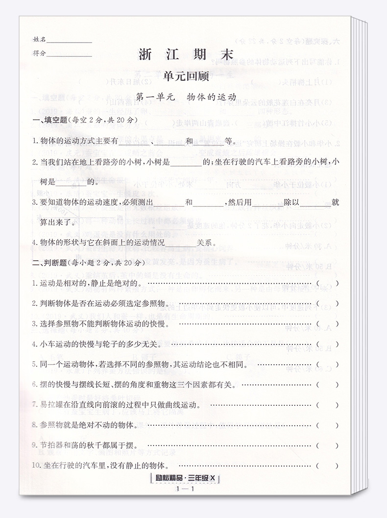 2020新版 励耘书业 浙江期末三年级科学下册教科版 小学3年级总复习单元期中期末真题复习模拟测试检测卷资料辅导书/正版