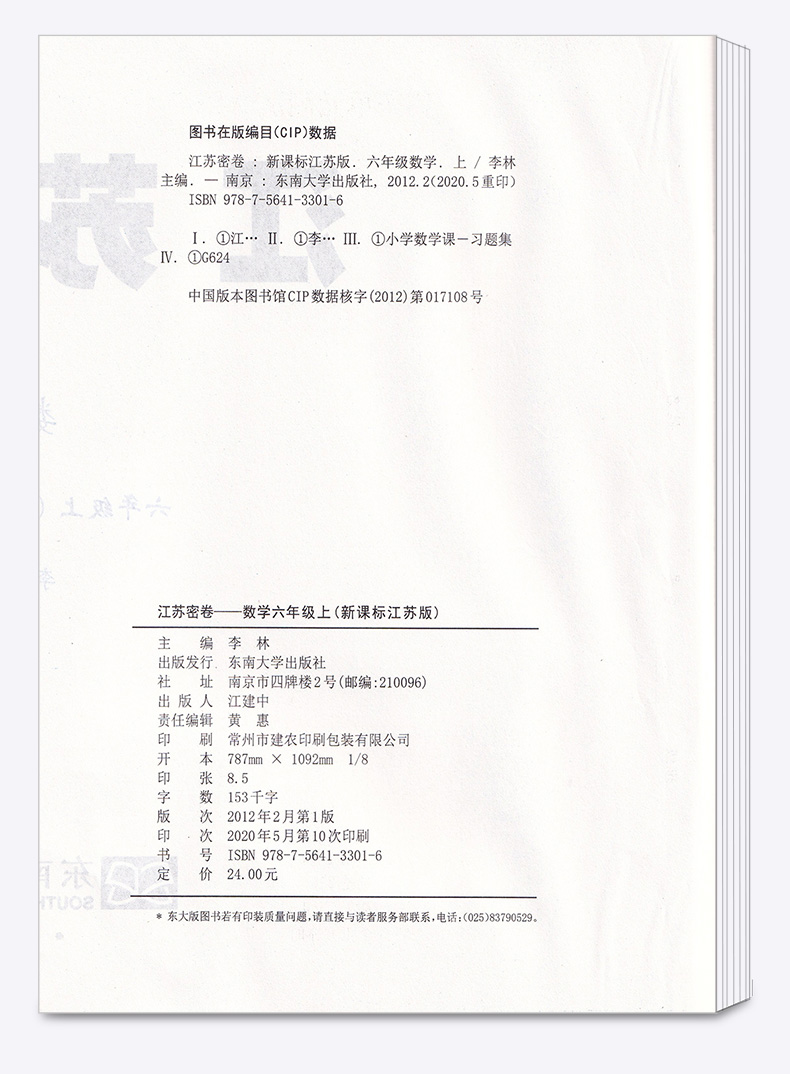 2020新版秋江苏密卷六年级上册语文通用数学苏教英语译林江苏版全套3册全国部编套装教材同步练习期中期末试卷6年级上训练小学教辅