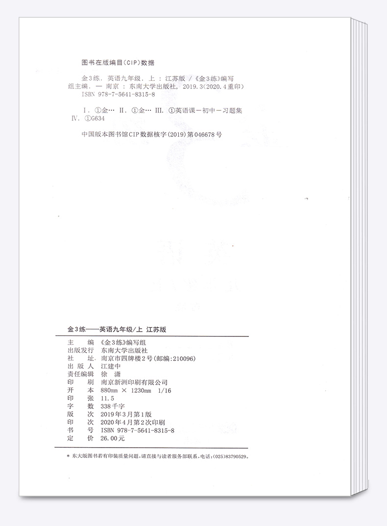 2020新版 金三练 英语九年级上册 江苏版苏教版 初三9上同步教材单元阶段归类复习 初中生期中期末练习卷辅导资料
