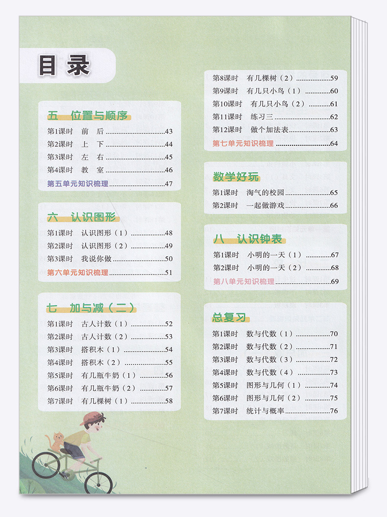 2020秋新版 黄冈随堂练一年级上册数学北师大版BS小学一年级上册数学练习册 一年级试卷测试卷一年级数学练习题上册同步训练彩绘版