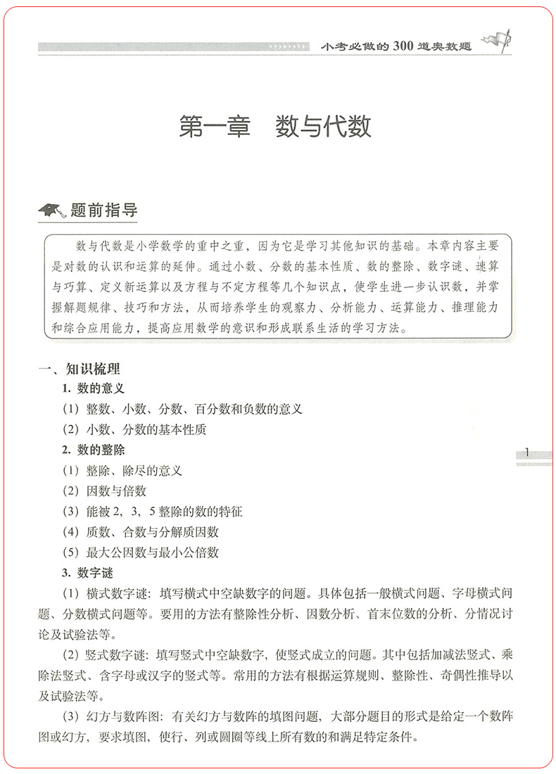 小学小考必做的300道奥数题300道应用题1000道数学基础题全套