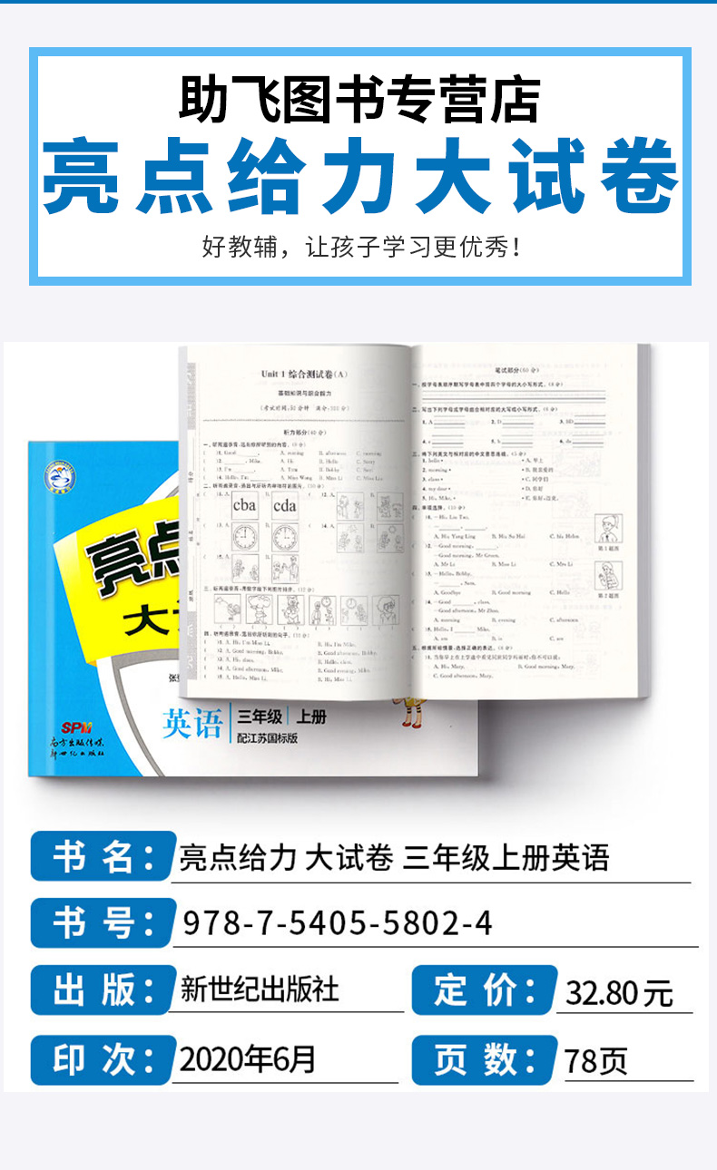 2020新版 亮点给力大试卷英语三年级上册苏教版/译林版 小学3年级同步单元专项复习期中检测卷各地期末精选练习册