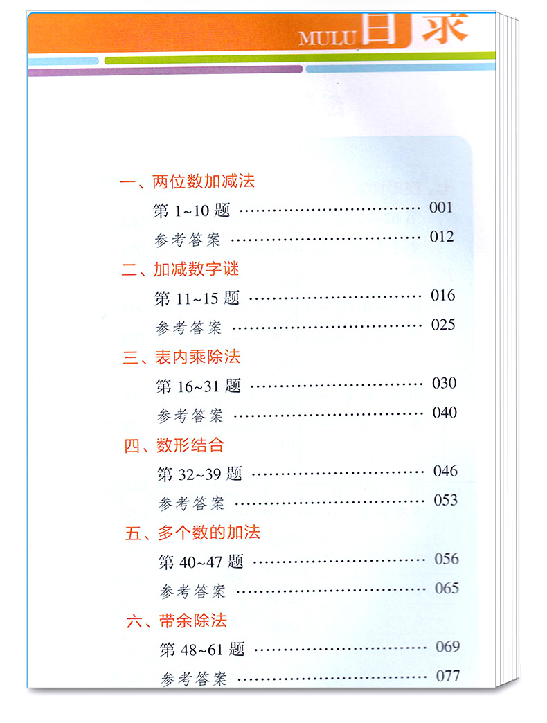 现代新思维小学数学100题2A二年级上册 小学生2年级上数学思维拓展专项训练/正版