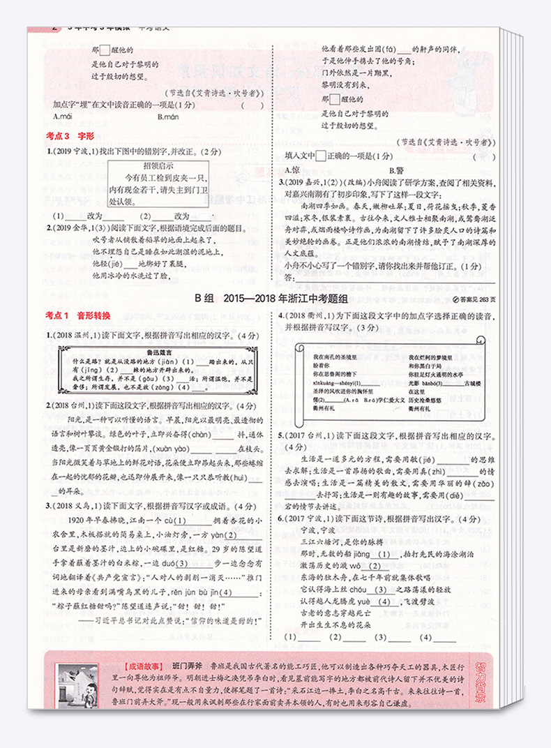 2020版 五年中考三年模拟语文英语人教版数学科学浙教版全套4本 浙江专用5年3年九年级总复习资料 53五三初中通用试卷初三必刷题