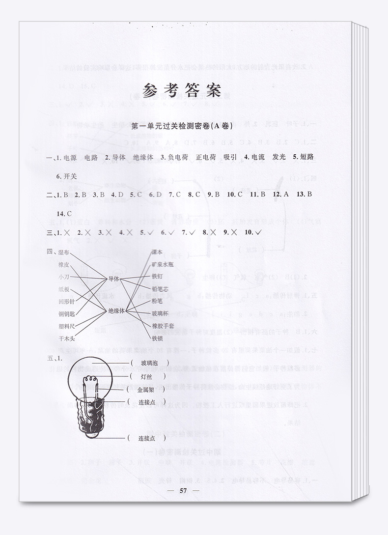 2020新版 阳光同学一线名师全优好卷四年级科学下册教科版 小学4年级下课堂同步训练测试卷单元期中期末练习题考试卷子