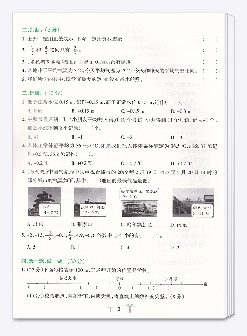 2020新版 小学学霸冲A卷数学六年级下册部编版人教版 pass绿卡 小学生6年级下教材同步练习试卷测试卷期末冲刺题卷子