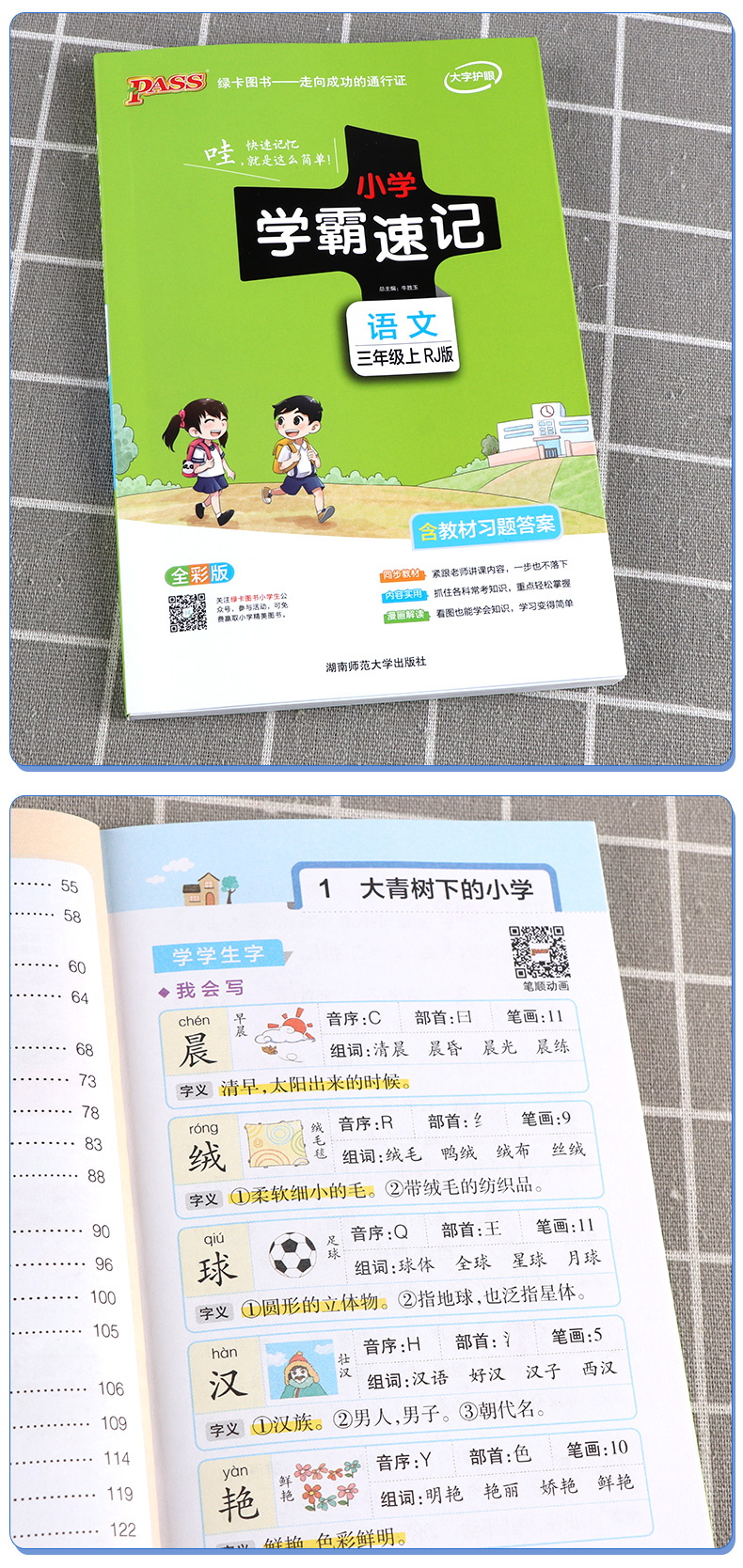 2020新版小学学霸速记三年级上册语文数学英语科学全套人教版小学生资料同步练习册课堂讲解课本详解学习训练辅导书