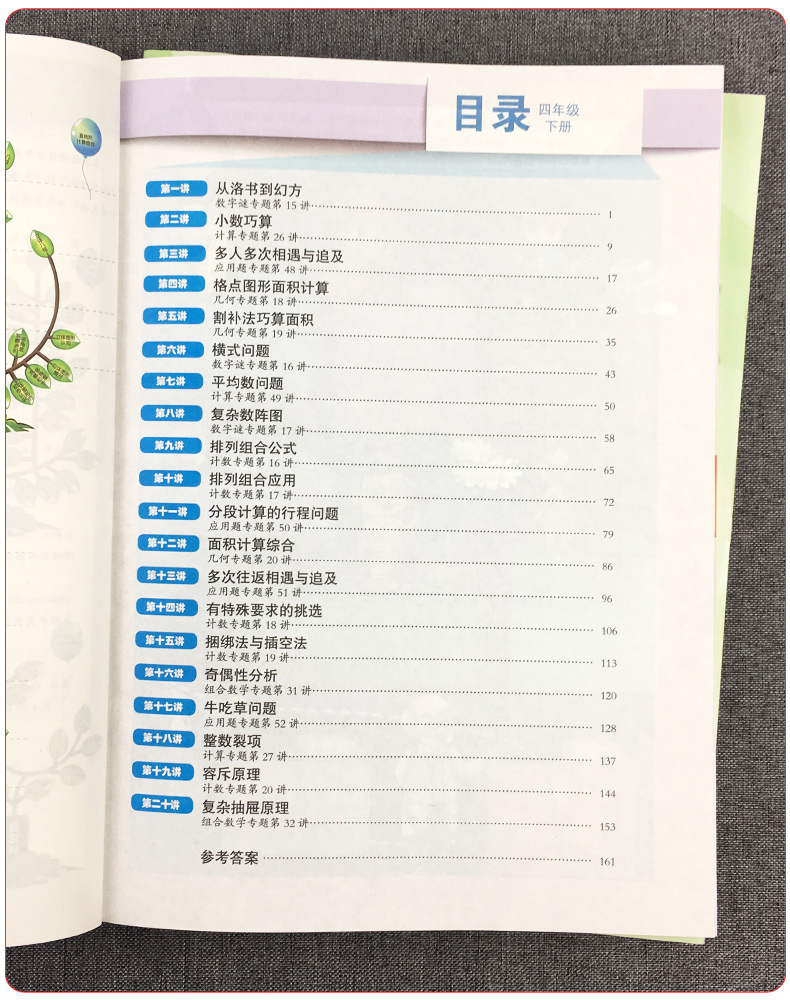 现货新版高思竞赛数学课本四年级上册下册全套2册