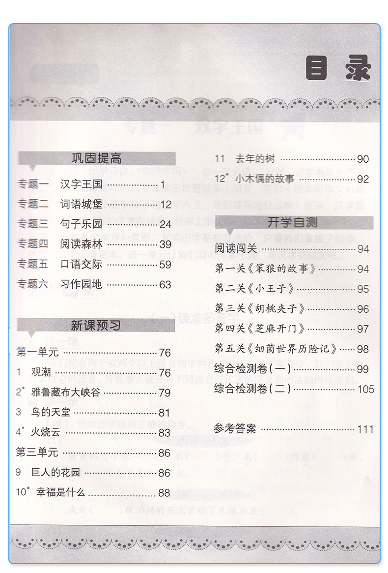 正版 暑假提高班 语文 3升4年级暑假衔接 小学三年级升四年级衔接教材 暑假辅导 暑假年级衔接教材 暑假培训教材