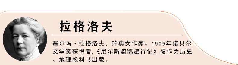 尼尔斯骑鹅旅行记 正版儿童书籍 世界经典名著 小学生课外阅读故事 青少年版彩图版 语文书3-4-5-6 年级文学故事书籍