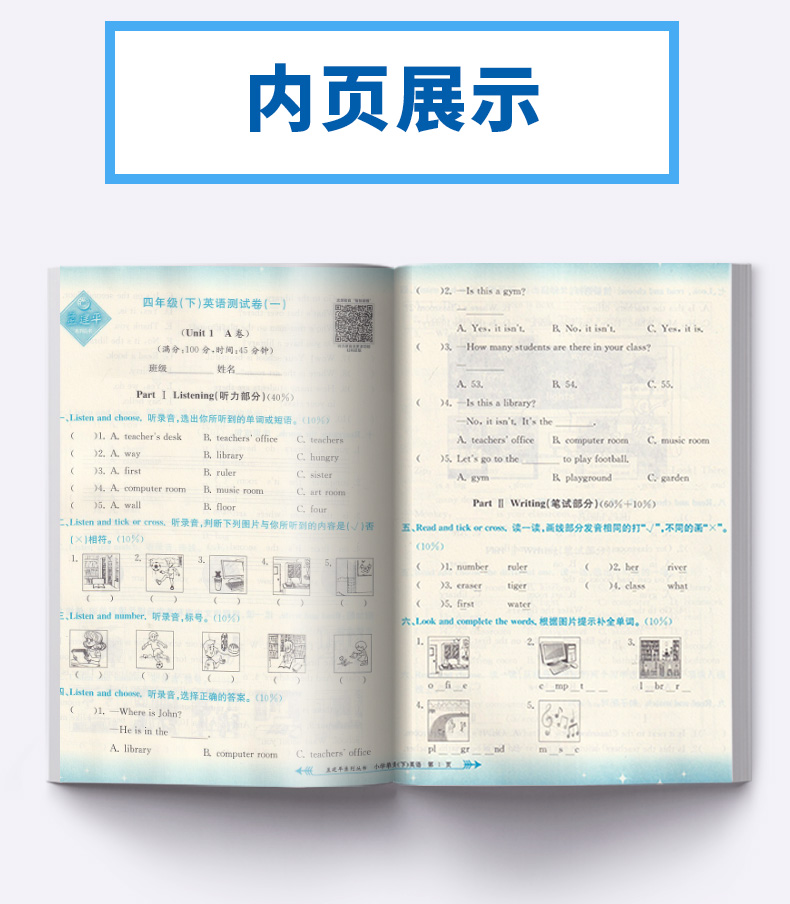 2020新版孟建平 小学单元测试四年级下册英语人教PEP版 同步小学生4年级下册单元练习期中期末辅导复习精选模拟测试试卷训练练习册