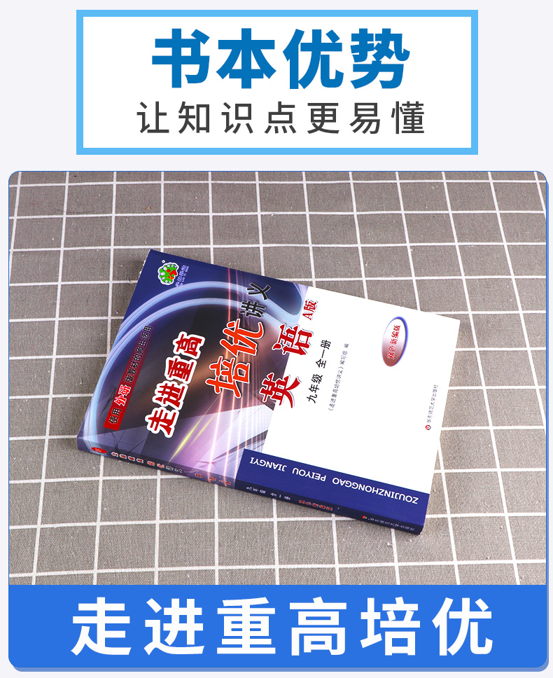 2020新版 走进重高培优讲义英语九年级全一册外研版 初中课本全套辅导资料单元同步训练 初三上册下册中考真题模拟试卷测试练习册