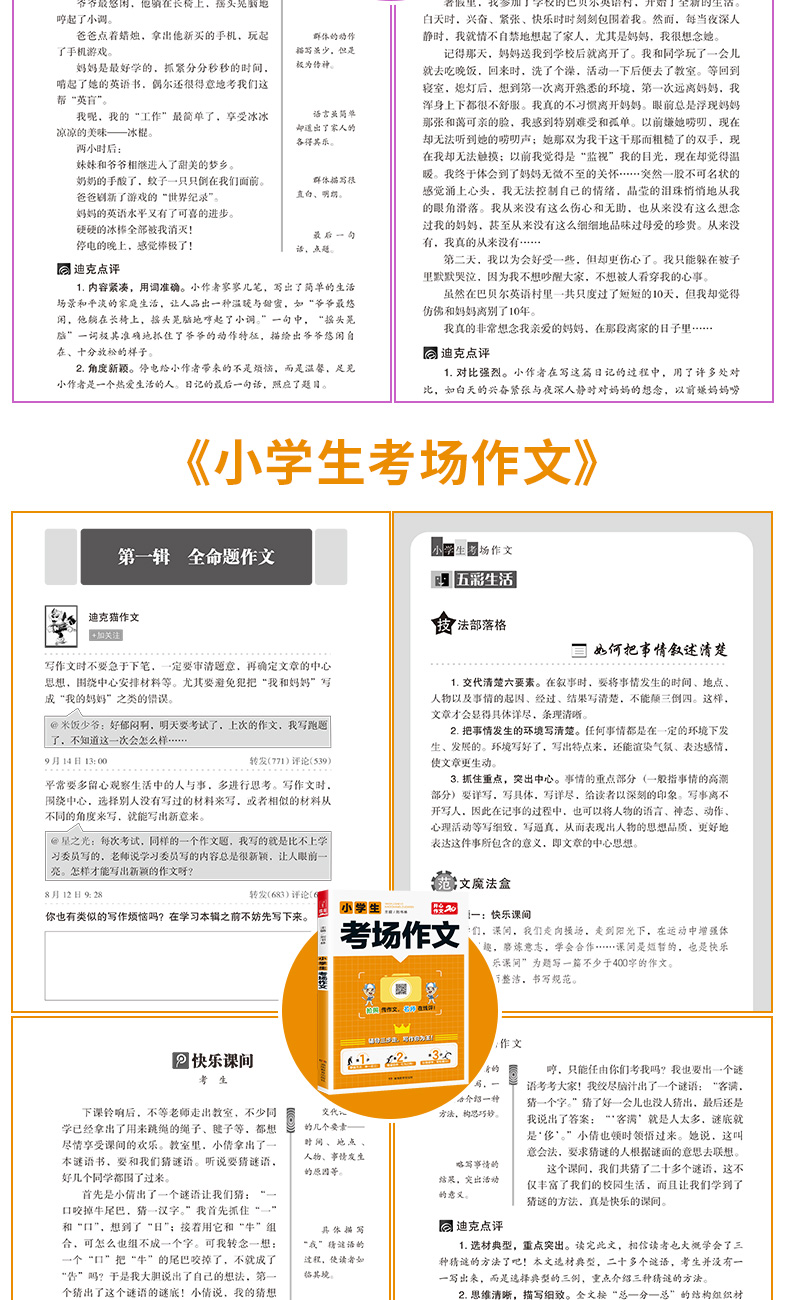 2020新版 开心教育小学生全能辅导王作文全套10本 小学三3四4五5六6年级上册下册量身定制教材同步专项强化训练辅导书