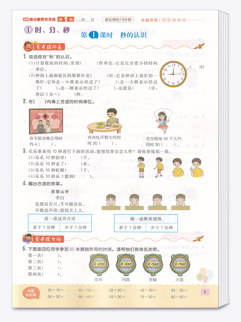 2020新版 核心素养天天练小学三年级上册数学人教版 小学生3年级上同步训练翻转课堂预习单阶段评价卷课时练练习册习题