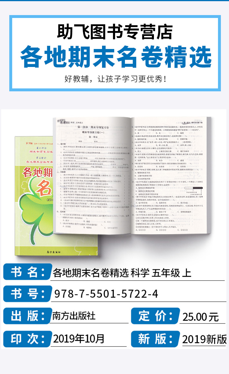 2020新版 各地期末名卷精选五年级上册科学 小学生5年级上同步练习专项训练测试试卷总复习考试卷单元卷子