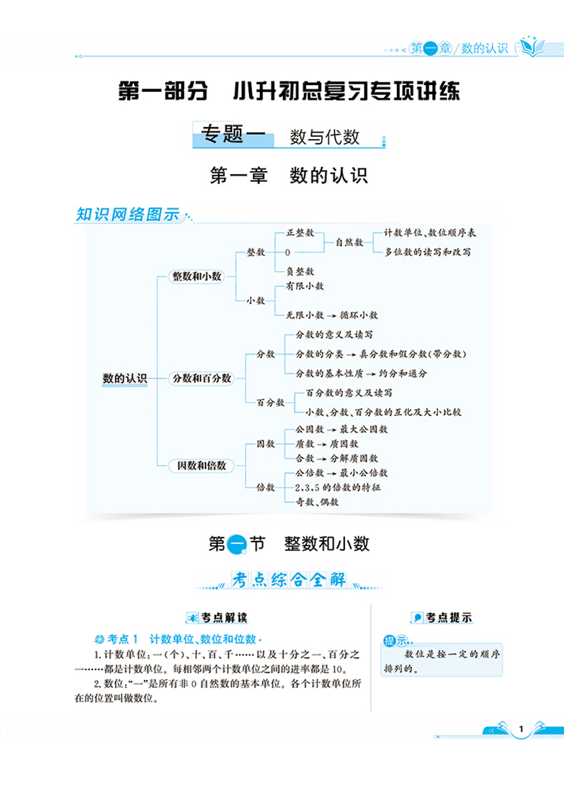 2020新版小升初毕业总复习教材全解语文数学英语全套3册通用版