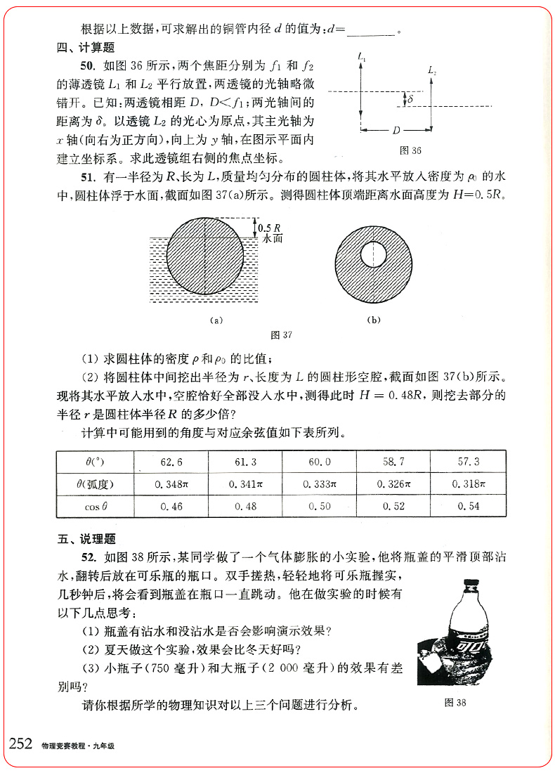 物理竞赛教程九年级上册下册第五版 初中物理必刷题知识点大全辅导书奥赛培优题初三9年级奥林匹克竞赛辅导用书华东师范大学出版社