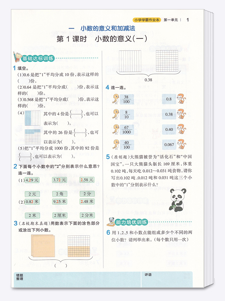 2020新版 小学学霸作业本数学四年级下册北师大版 pass绿卡图书小学生4年级下一课一练练习册同步训练测试卷试卷卷子