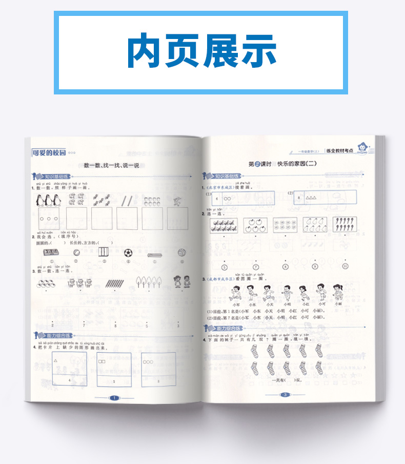 2020新版 薛金星小学教材全练一年级数学上册北师版小学生1年级上课本同步专项训练讲解学习辅导复习资料练习册一日一练
