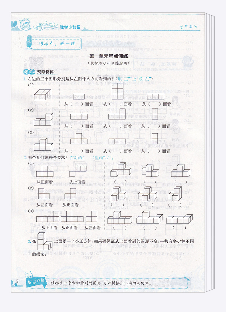 2020新版 黄冈小状元数学小秘招五年级下册 小学5年级下课本同步练习作业本 龙门书局 小学生课堂作业练习册/正版M