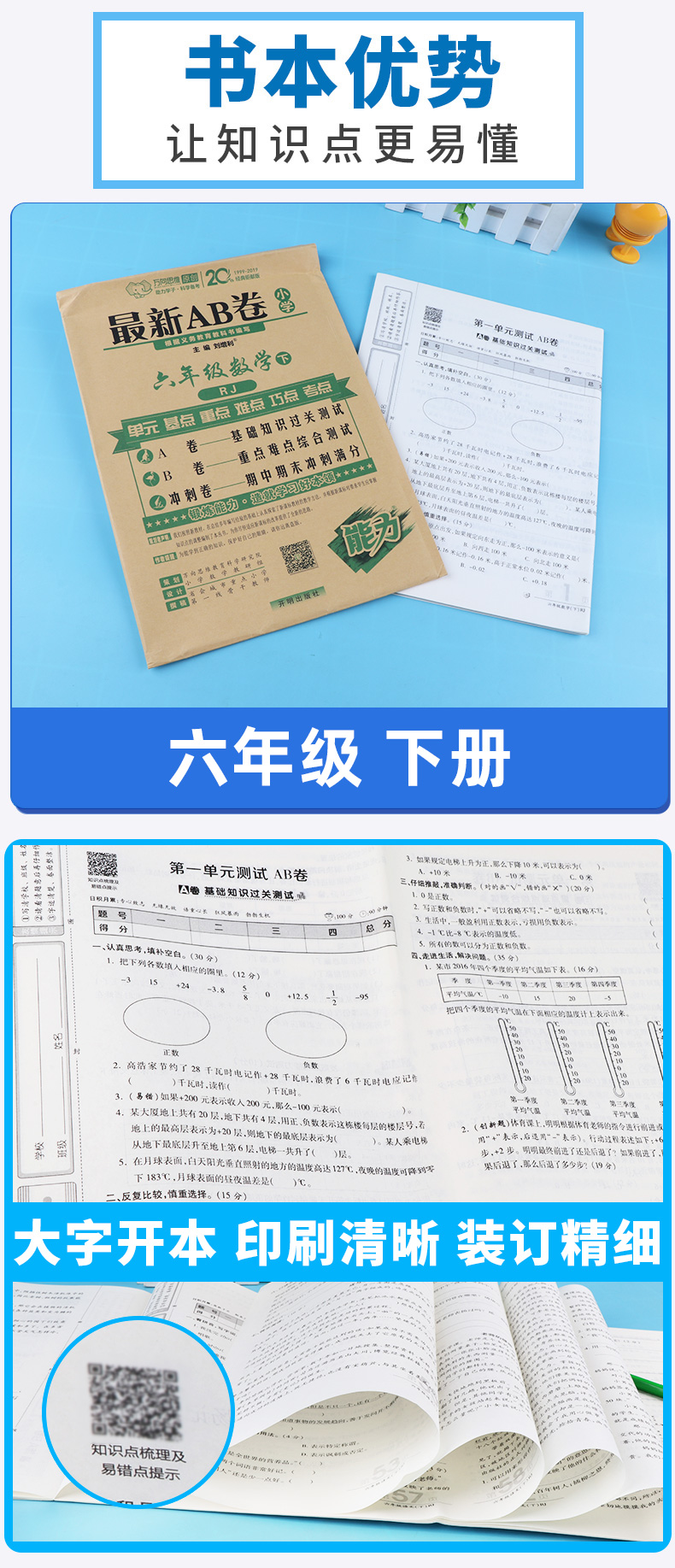 2020新版 万向思维新AB卷六年级下册数学人教版试卷全套 小学6年级下卷子同步专项训练期末模拟测试卷总复习冲刺练习题万唯维